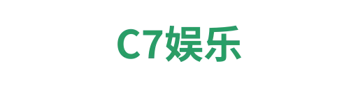 C7娱乐